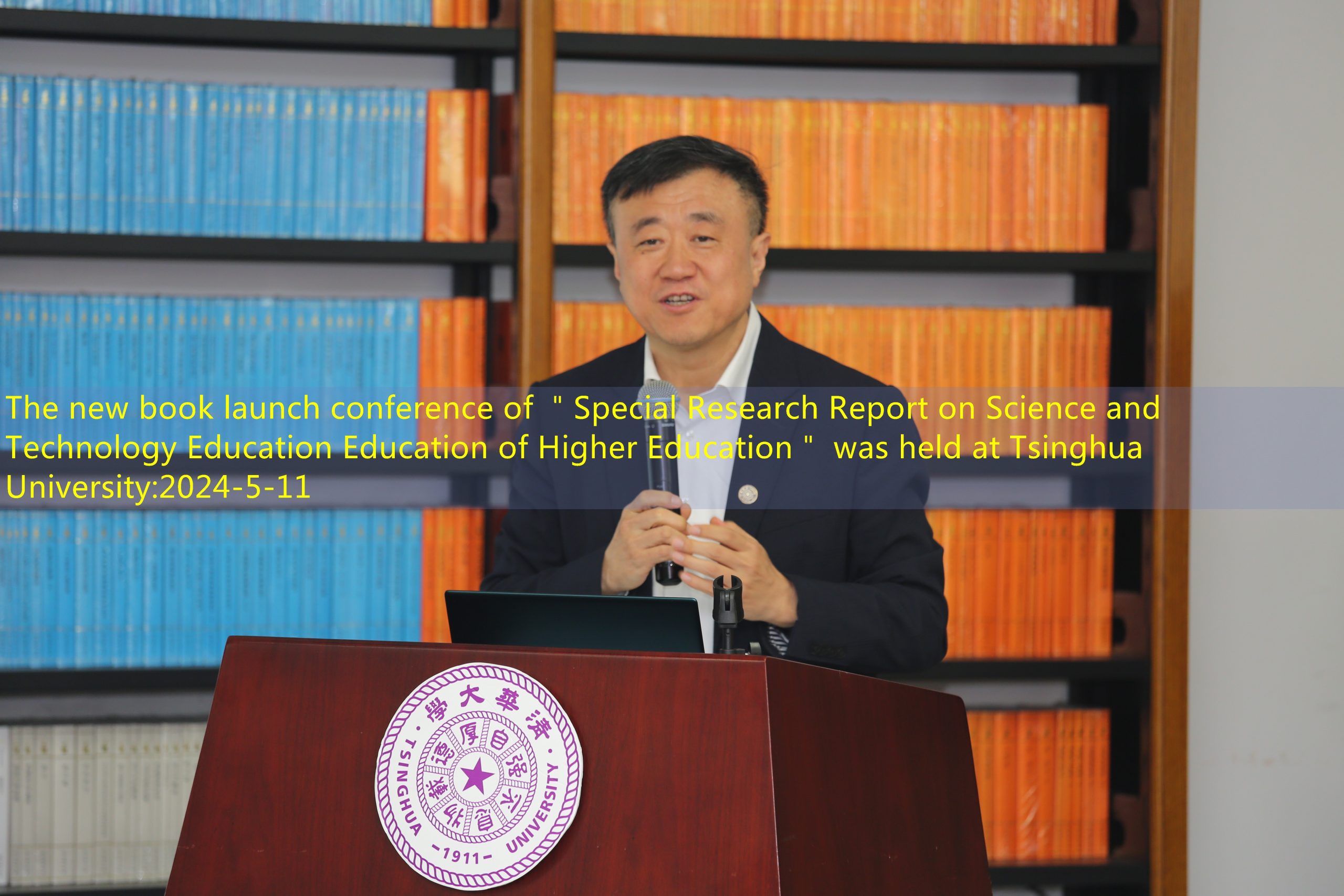 The new book launch conference of ＂Special Research Report on Science and Technology Education Education of Higher Education＂ was held at Tsinghua University